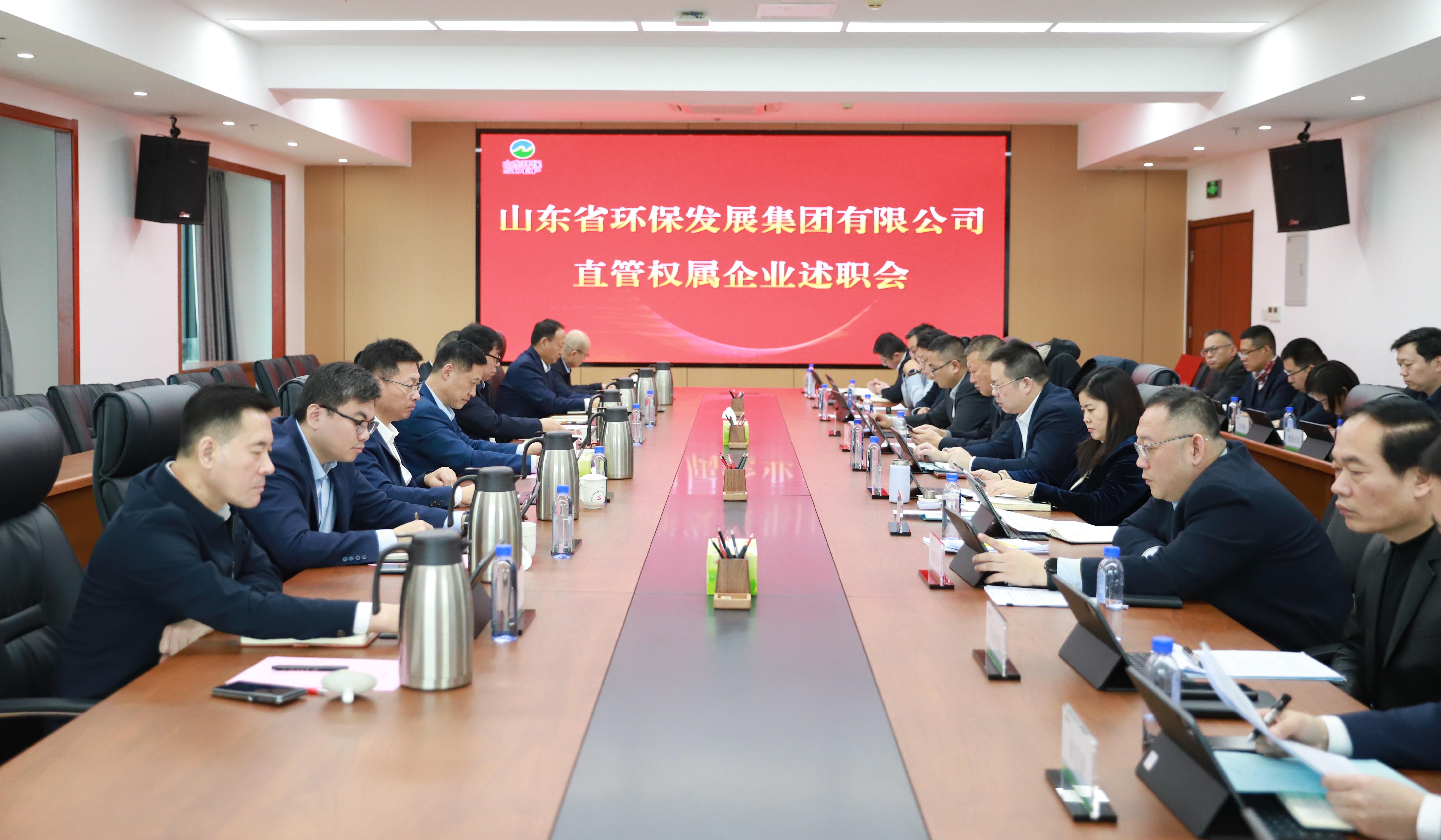 山東環(huán)保集團(tuán)召開直管權(quán)屬企業(yè)述職會議