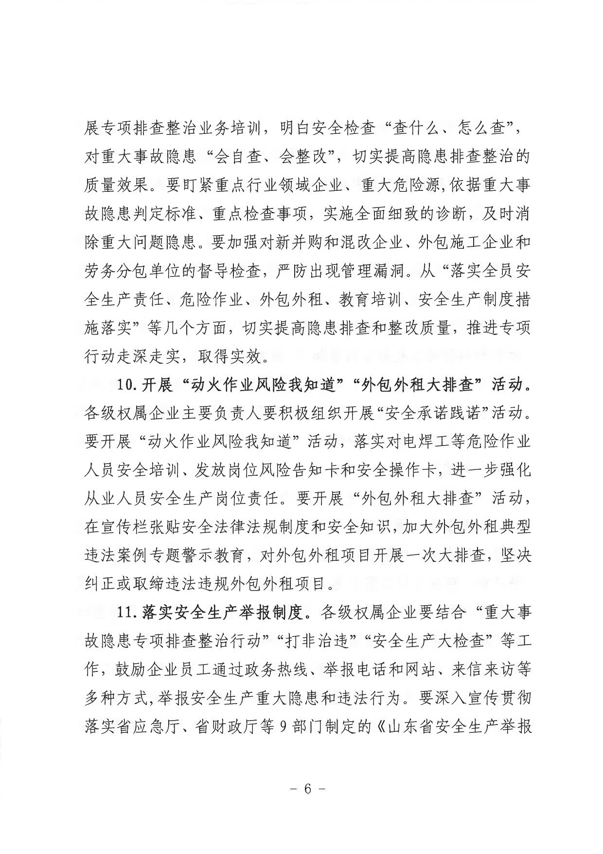 1693361814504.jpg 關(guān)于印發(fā)《山東省環(huán)保發(fā)展集團(tuán)有限公司2023年”安全生產(chǎn)月“活動實施方案》的通知_page-0007.jpg