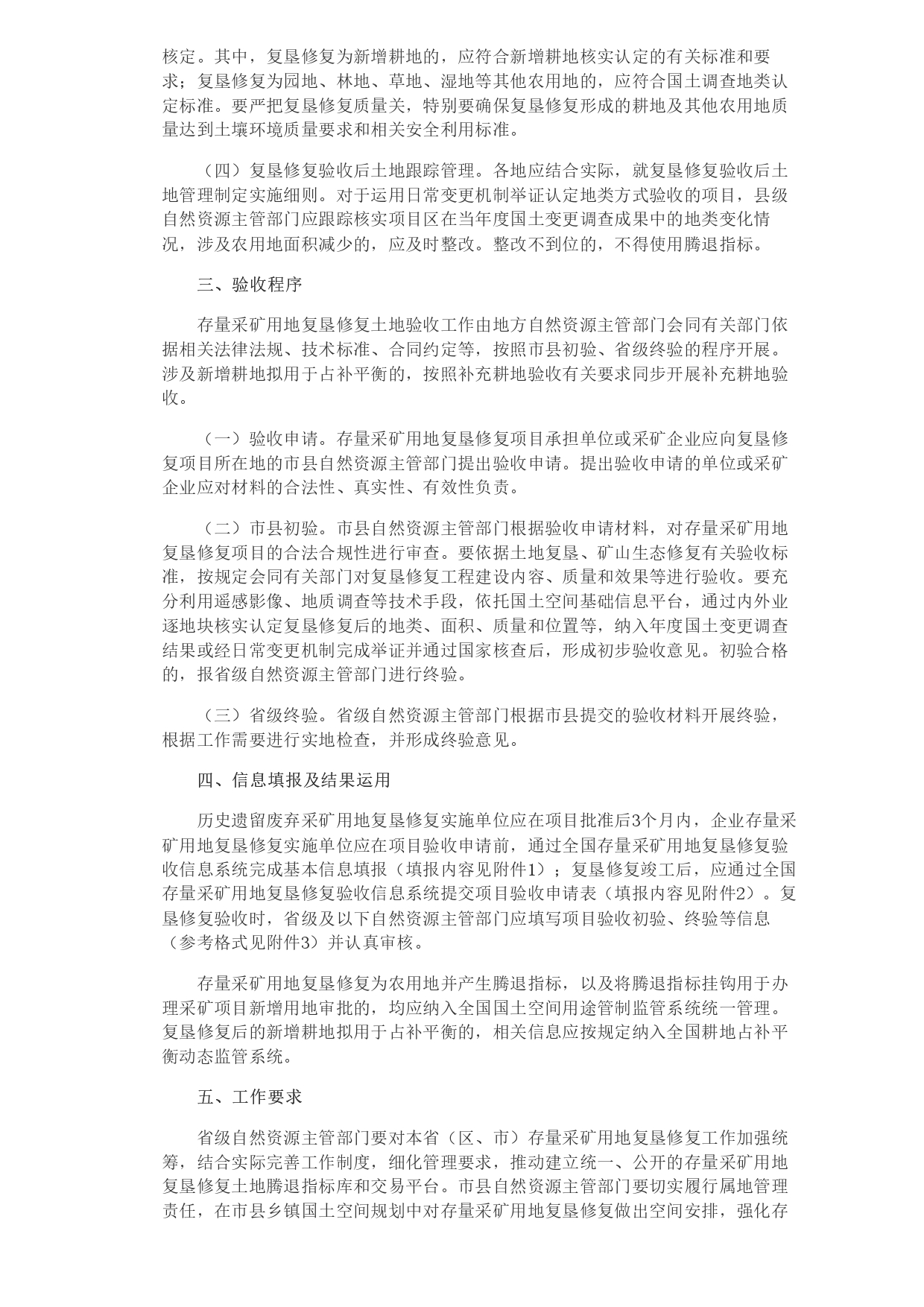 1694761518480.jpg 自然資源部辦公廳關(guān)于明確存量采礦用地復(fù)墾修復(fù)土地驗收有關(guān)要求的通知_page-0002.jpg
